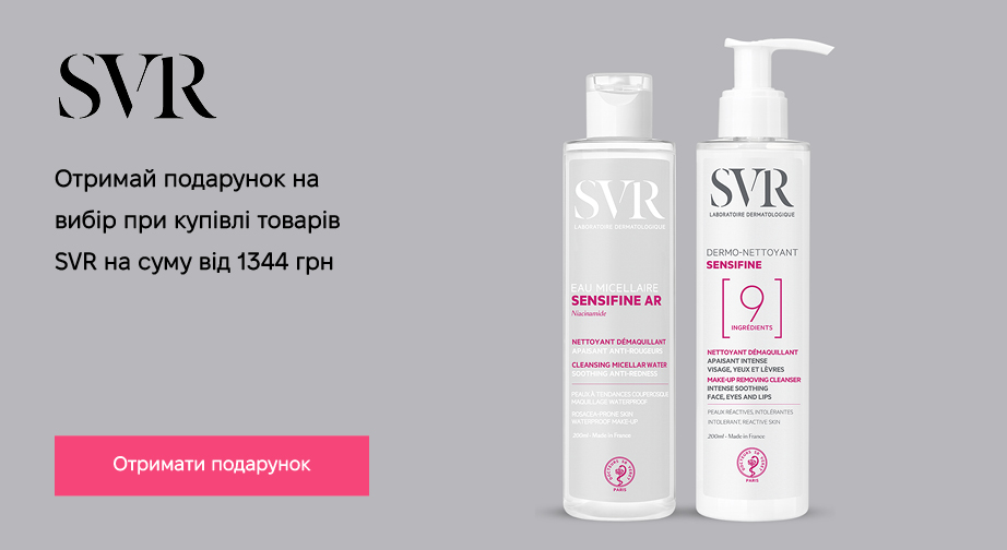 Придбайте продукцію SVR на суму від 1344 грн з доставкою з ЄС та отримайте подарунок на вибір