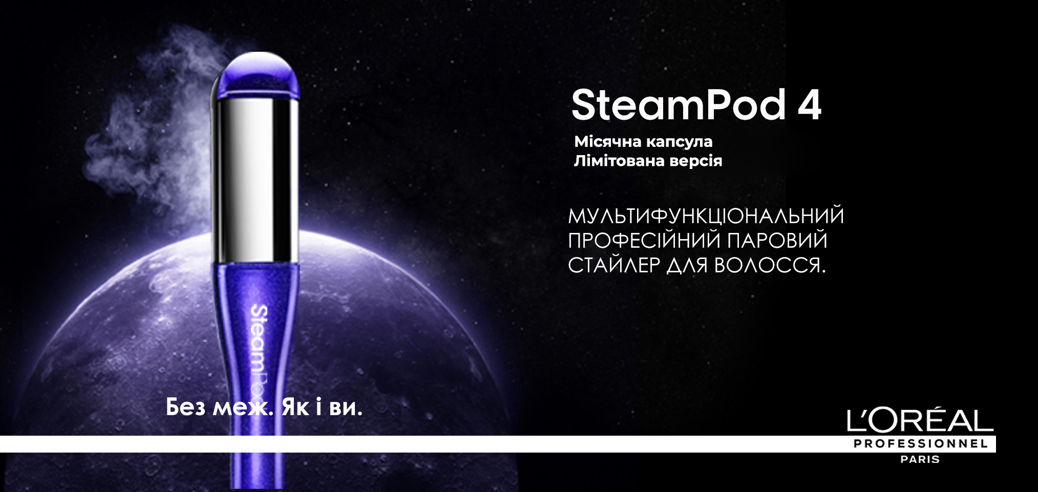 L`Oreal Professionnel SteamPod Moon Capsule