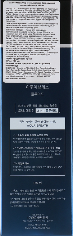 Увлажняющий лосьон для лица - Missha For Men Aqua Breath Fluid — фото N3