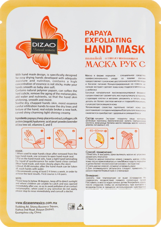 Маска для рук с экстрактом папайи - Dizao Papaya Exfoliating Hand Mask — фото N2