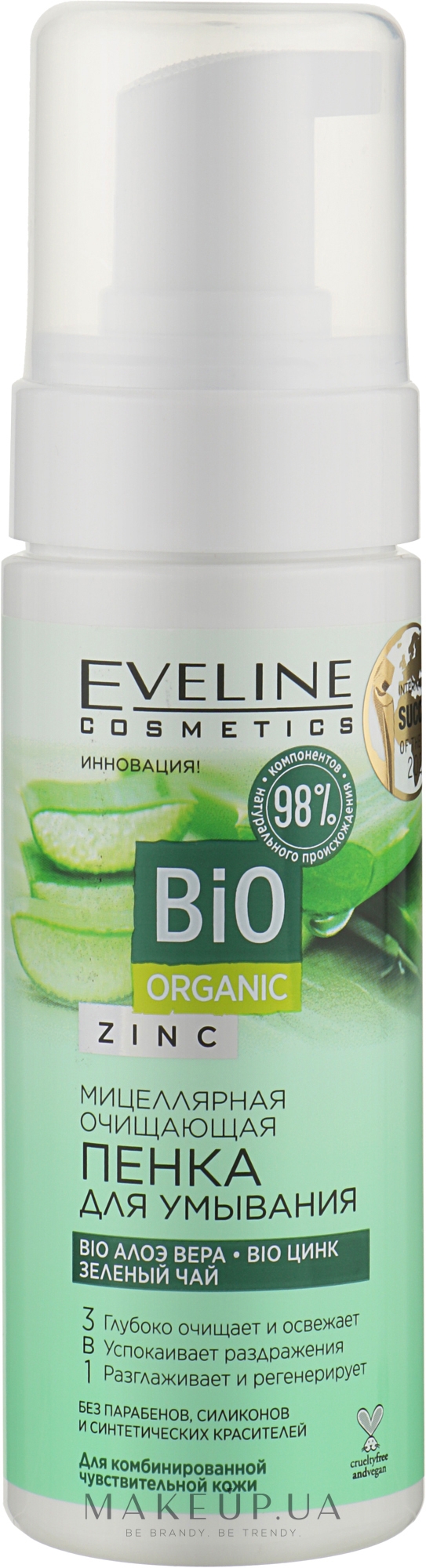 Мицеллярная очищающая пенка для умывания - Eveline Bio Organic Zinc Cleansing Foam — фото 150ml