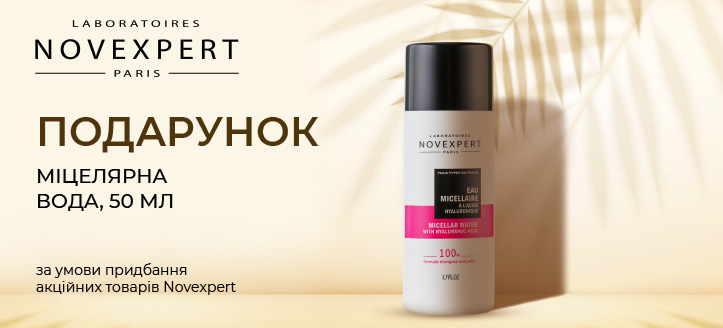 Акція від Novexpert 