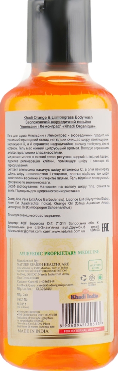Натуральный аюрведический гель для душа "Апельсин и Лемонграсс" - Khadi Organique Orange & Lemongrass Body Wash — фото N2