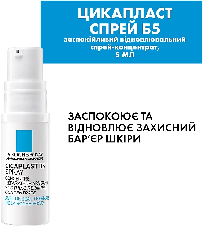Набір "Дерматологічний догляд для пошкодженої та подразненої шкіри" - La Roche-Posay (balm/40ml + water/50ml + sray/5ml + fluid/3ml) — фото N4