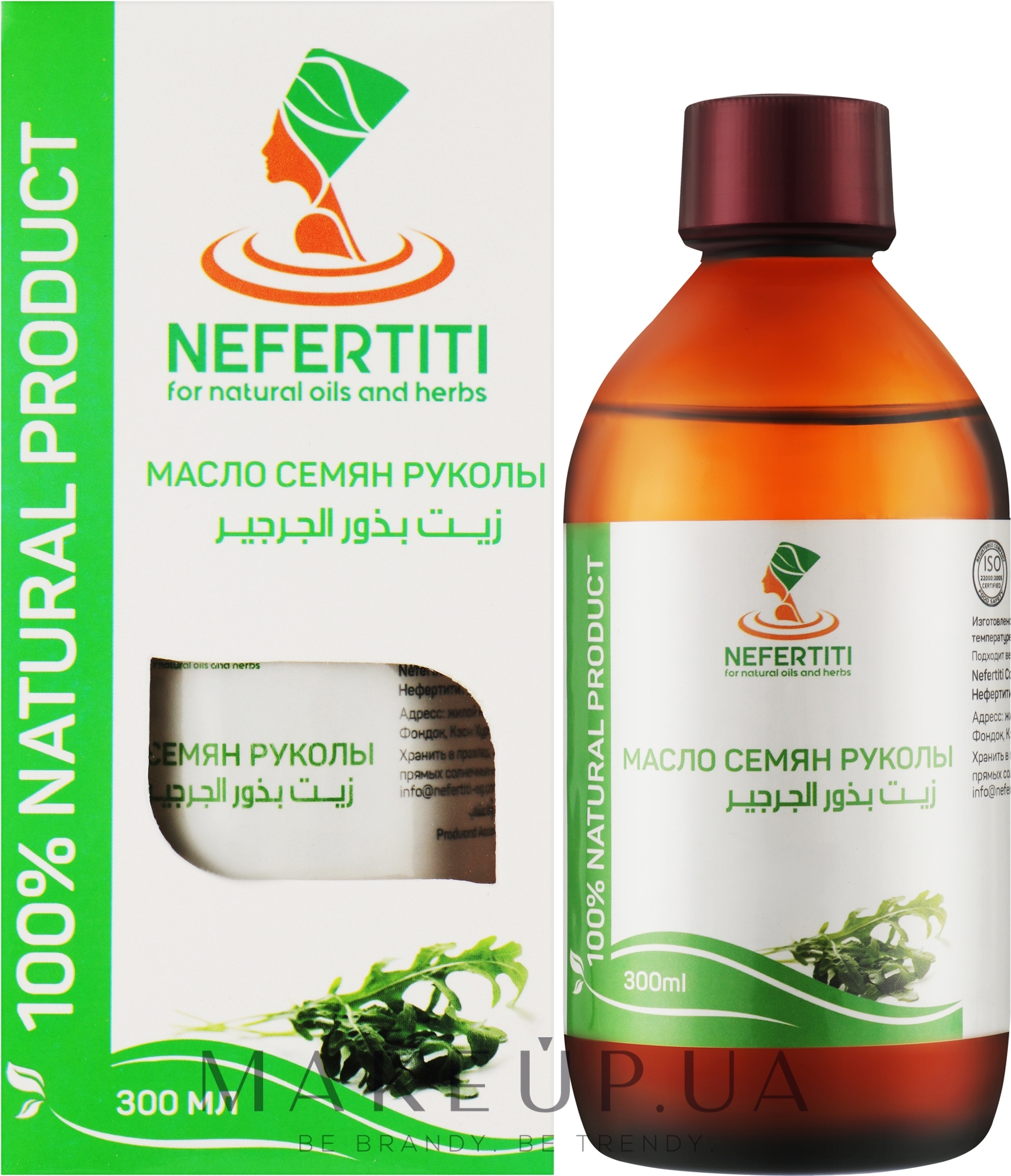 Олія насіння руколи - Nefertiti Arugula Seed Oil — фото 300ml