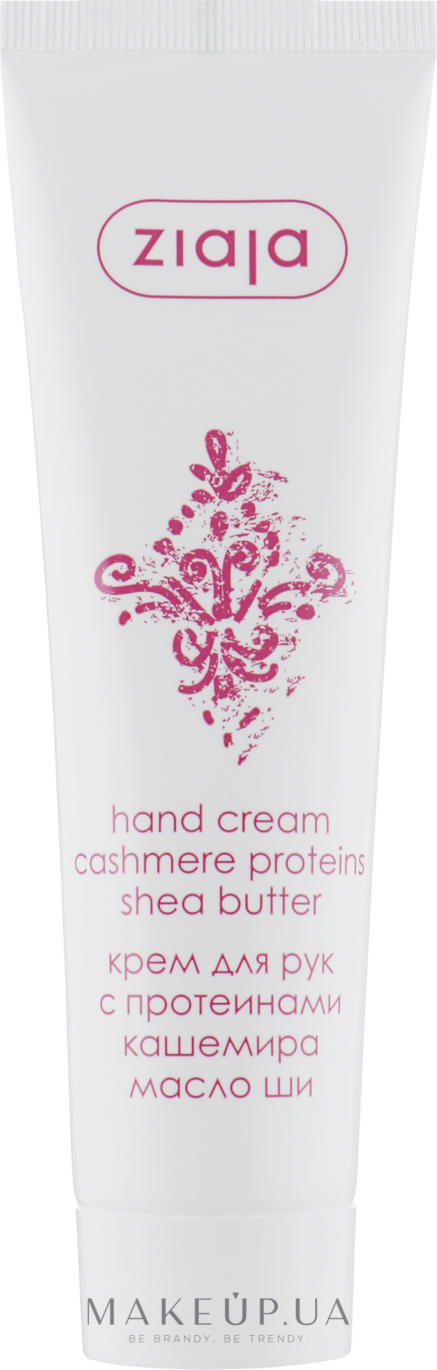 Крем для рук з протеїнами кашеміру - Ziaja Hand Cream Cashmere Protein Shea Butter — фото 100ml