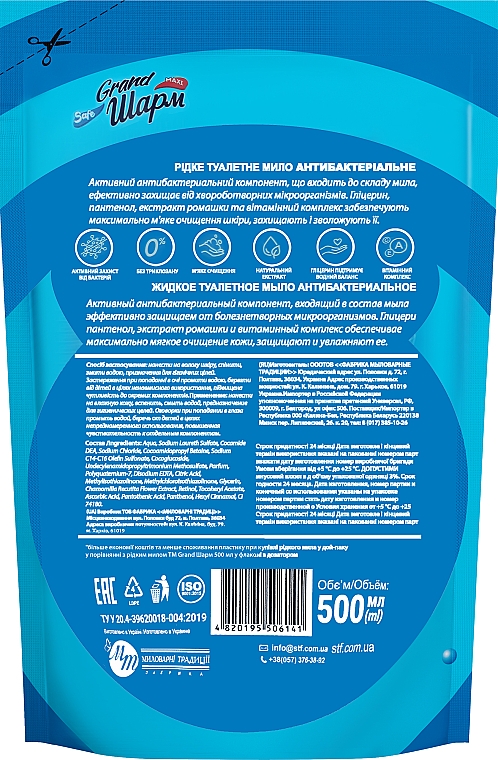 Антибактериальное жидкое мыло - Grand Шарм Antibacterial Liquid Soap (сменный блок) — фото N2