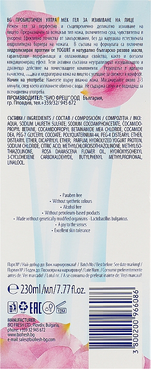 Гель-пенка для умывания - BioFresh Yoghurt of Bulgaria Sensitive Probiotic Ultra Mild Wash Gel — фото N6