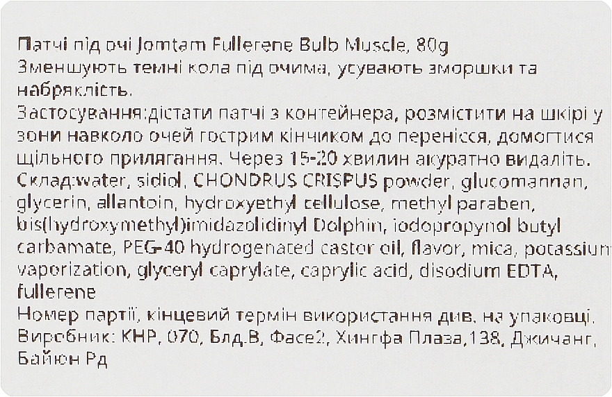 Гидрогелевые коллагеновые патчи от темных кругов под глазами - Jomtam Fullerene Light Bulb Muscle Eye Mask — фото N5