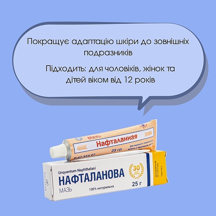 Нафталанова мазь - Naftalan Pharm Group — фото N8