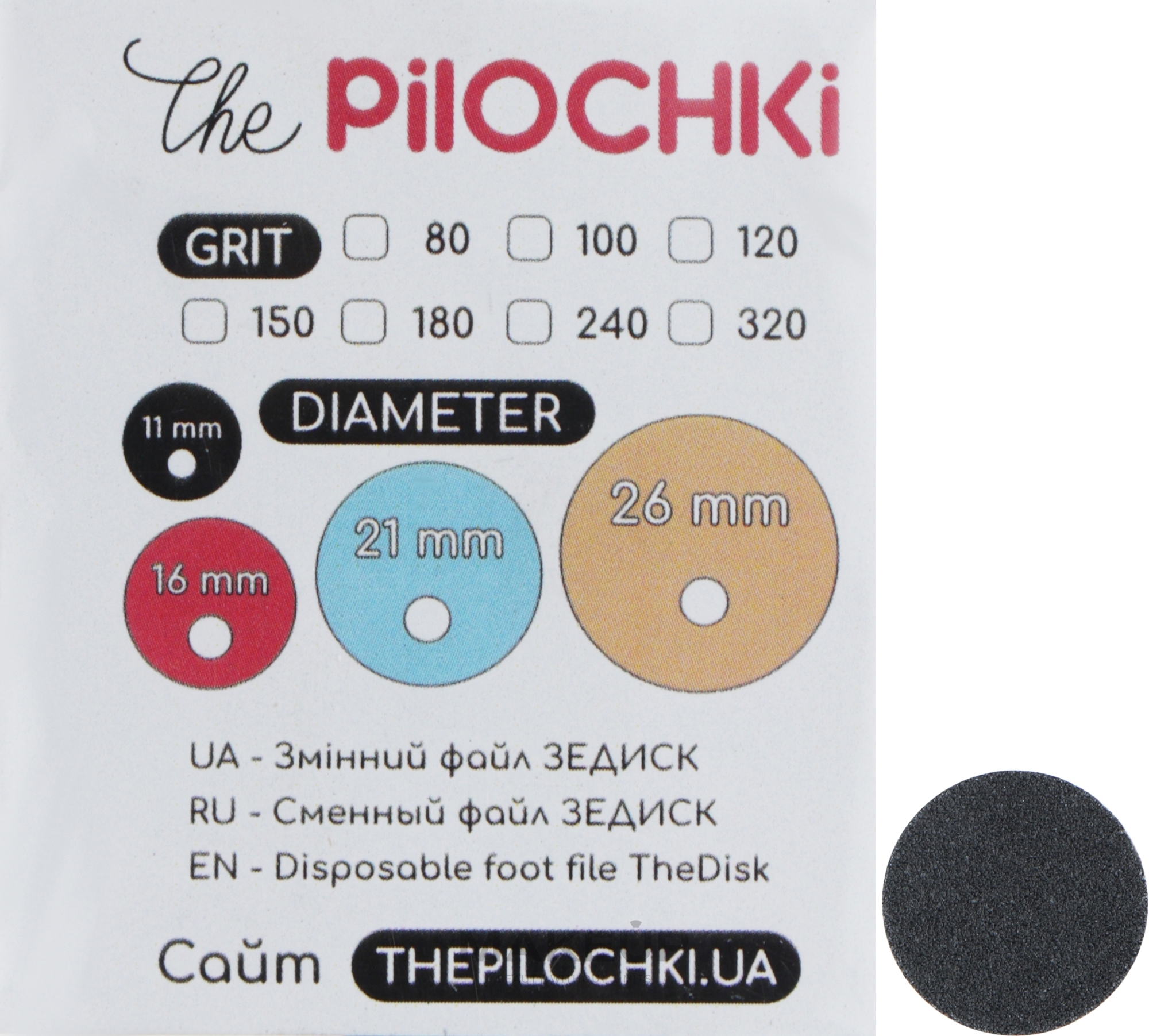 Сменные файлы для подо-диска, 16 мм, 120 грит - The Pilochki — фото 50шт