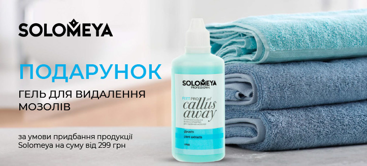 Акція від Solomeya