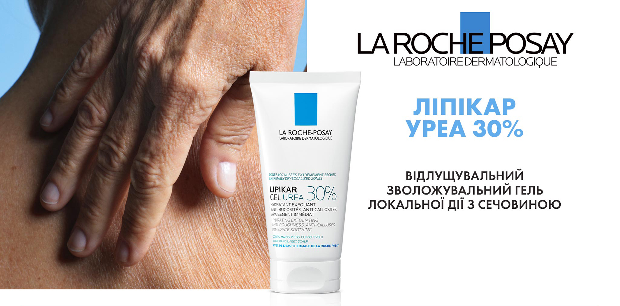 La Roche-Posay Lipikar Gel Urea 30%