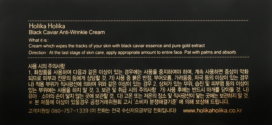 Ліфтинг-крем "Чорна ікра" - Holika Holika Black Caviar Antiwrinkle Cream — фото N3