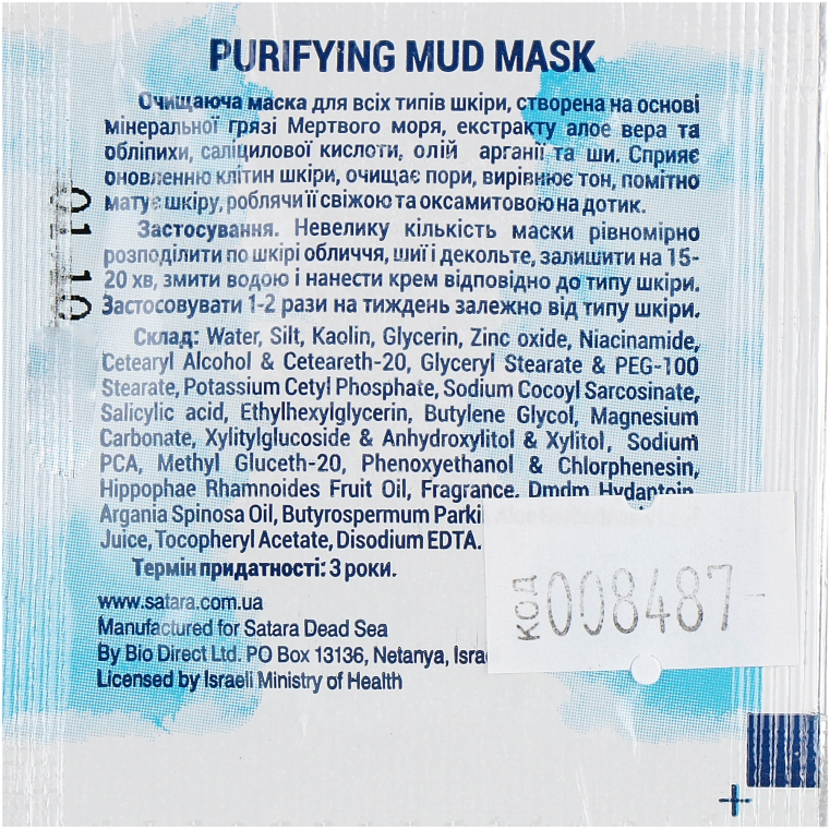 Очищающая грязевая маска - Satara Dead Sea Purifying Mud Mask (пробник) — фото N2