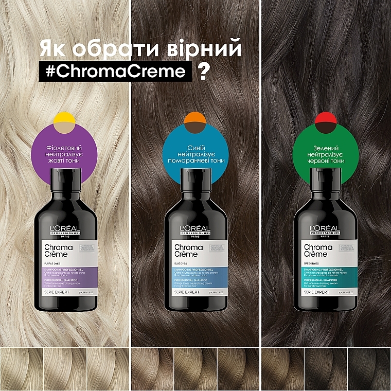 Крем-шампунь для волосся із зеленим пігментом - L'Oreal Professionnel Serie Expert Chroma Creme Professional Shampoo Green Dyes — фото N5