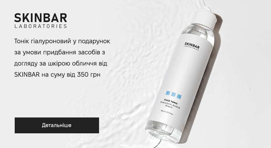 Акція SKINBAR