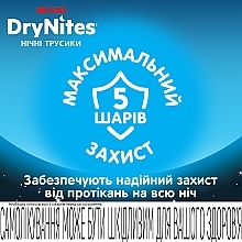 Трусики-подгузники "Dry Nights" для мальчиков, 13+ (49-60 кг, 9 шт) - Huggies — фото N5