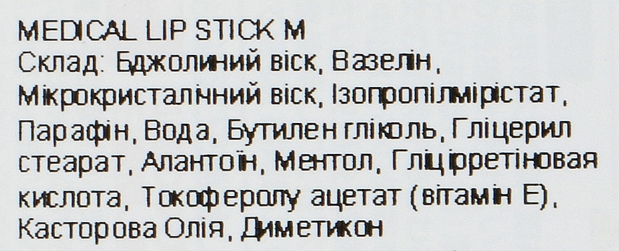 Помада гигиеническая с витамином E и B6 - Omi Brotherhood — фото N3