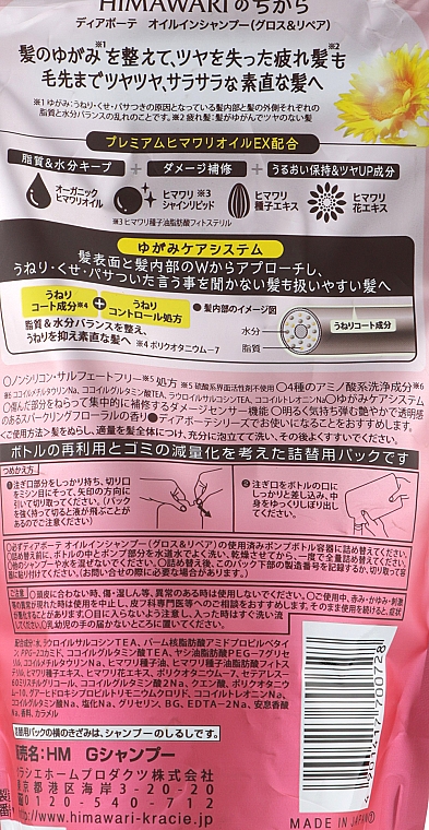Шампунь для волосся відновлювальний, змінний блок - Kanebo Kracie Dear Beaute Himawari Gloss & Repair Oil Premium Shampoo EX Pack — фото N3
