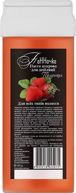 Цукрова паста для депіляції в картриджі з екстрактом полуниці - Панночка — фото N1