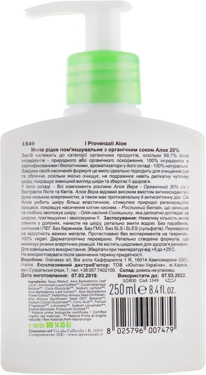 Рідке мило, пом'якшувальне - I Provenzali Aloe Organic Liquid Soap Softening — фото N2