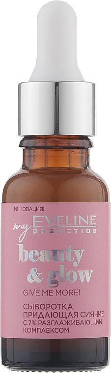 Осветляющая и разглаживающая сыворотка для лица - Eveline Cosmetics Beauty & Glow Give Me More! Serum — фото N2