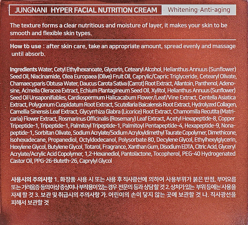 Живильний крем для обличчя - Jungnani Hyper Facial Nutrition Cream — фото N3
