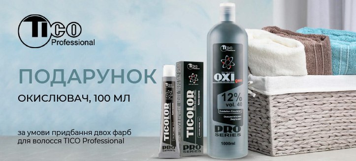 Акція від Tico Professional