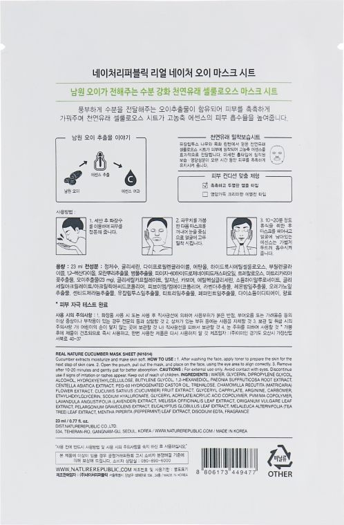 Тканевая маска для лица с экстрактом огурца - Nature Republic Real Nature Mask Sheet Cucumber — фото N2