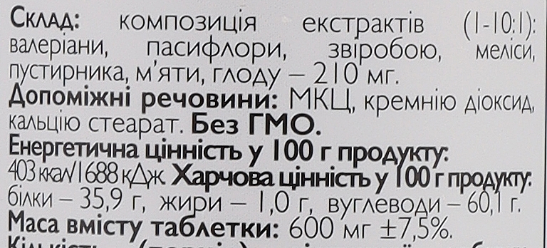 Харчова добавка "Антистрес-комплекс" - All Be Ukraine Antistress Complex — фото N3