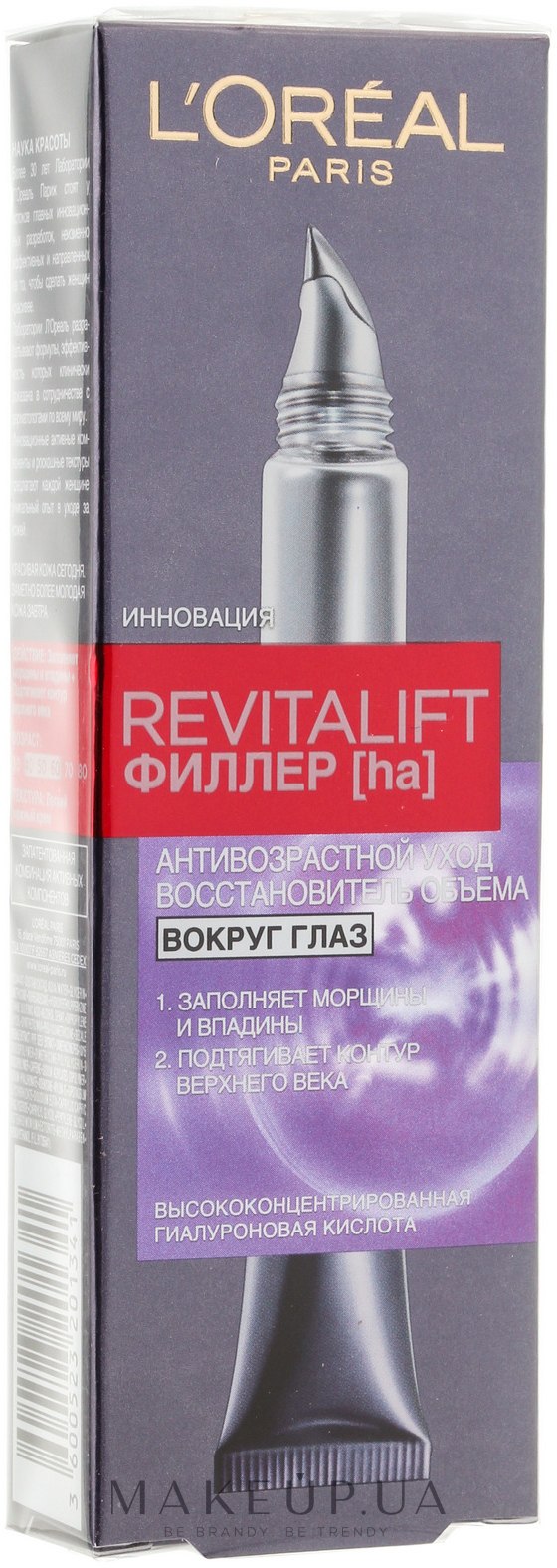 Ревиталифт филлер вокруг глаз. Сыворотка для лица в фиолетовой упаковке Loreal. Филлер вокруг глаз отзывы. Филлеры вокруг глаз корейские Revi Eye.