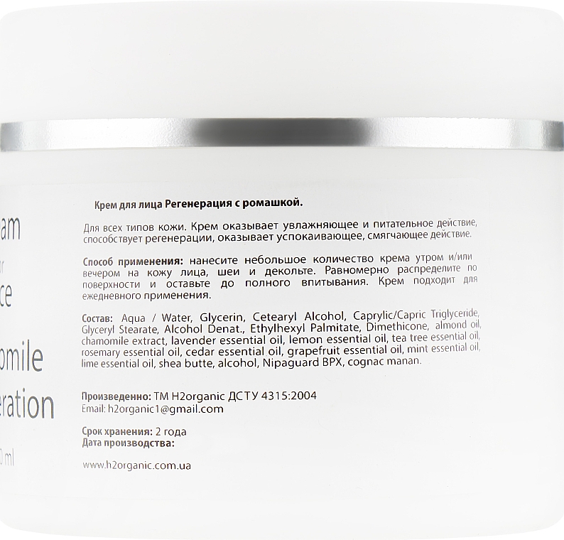 Крем для обличчя "Регенерація" з ромашкою - H2Organic Chamomile Regeneration Cream — фото N2