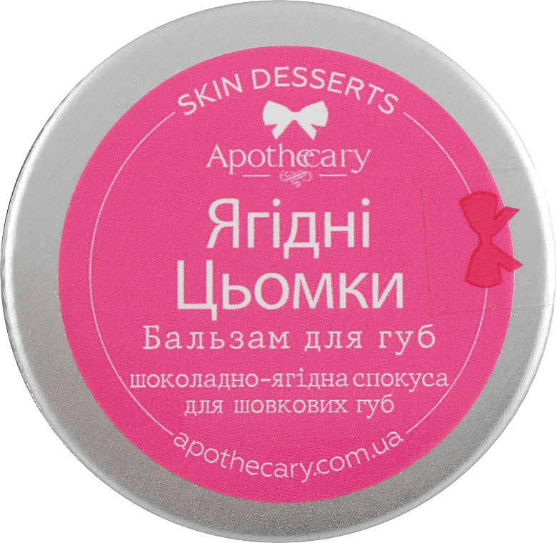 Бальзам для губ "Ягідні поцілунки" - Apothecary Skin Desserts — фото N1