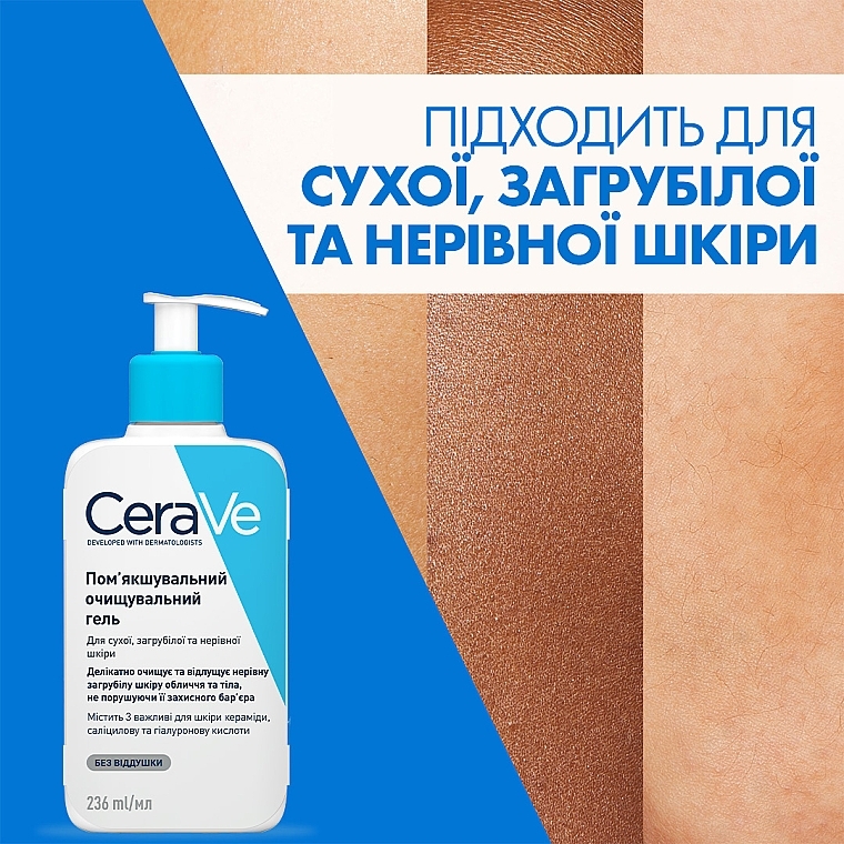 Смягчающий очищающий гель для сухой, огрубевшей и неровной кожи лица и тела - CeraVe Softening Cleansing Gel For Dry, Rough And Uneven Skin — фото N7