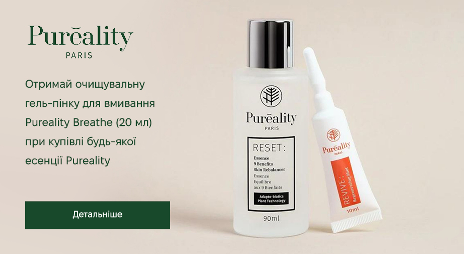 Очищувальна гель-пінка для вмивання Pureality Breathe (20 мл) у подарунок, за умови придбання акційної есенції Pureality з доставкою з ЄС
