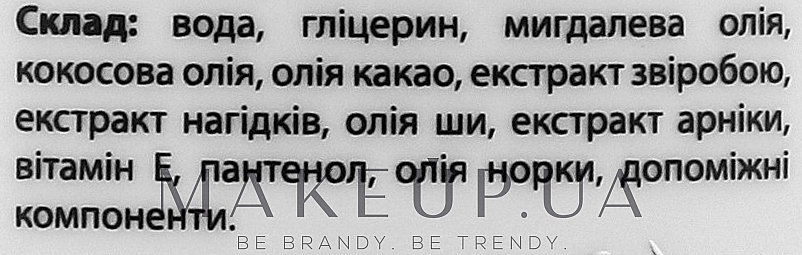 РАСПРОДАЖА Крем для лица "Питание и увлажнение" - Elit-lab  * — фото N3