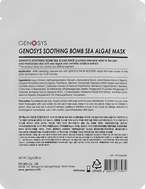 ПОДАРОК! Маска с морскими водорослями - Genosys Soothing Bomb Sea Aglae Mask — фото N2