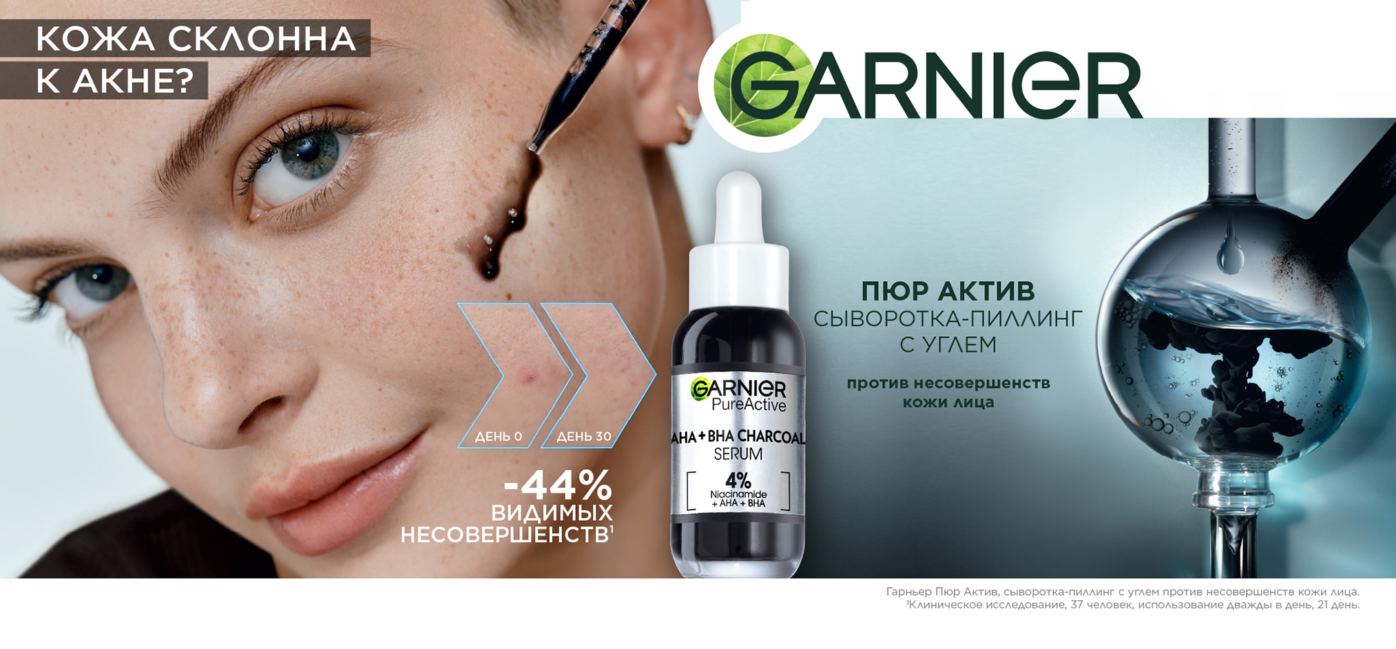 Garnier Pure Active AHA+BHA Charcoal Serum