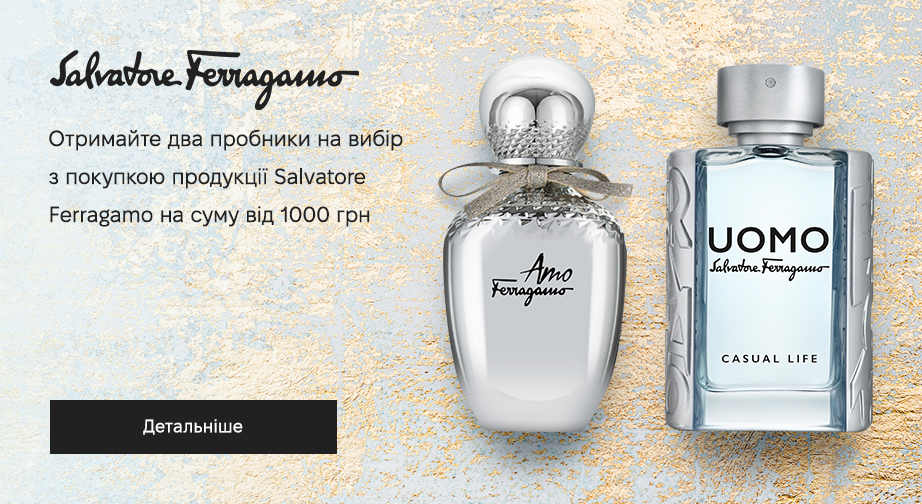 Придбайте продукцію Salvatore Ferragamo на суму від 1000 грн та отримайте у подарунок два зразки ароматів на вибір