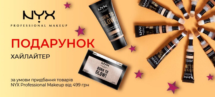 Акція від NYX Professional Makeup