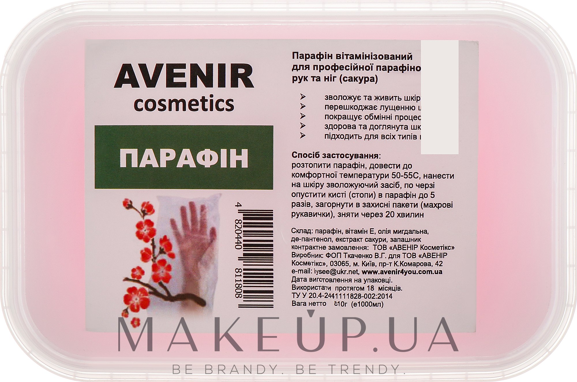 Парафин "Сакура" - Avenir Cosmetics — фото 810g