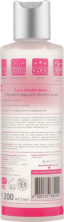 Мицеллярная вода с магнием и экстрактом алоэ - Magnesium Goods Facial Micellar Water — фото N2