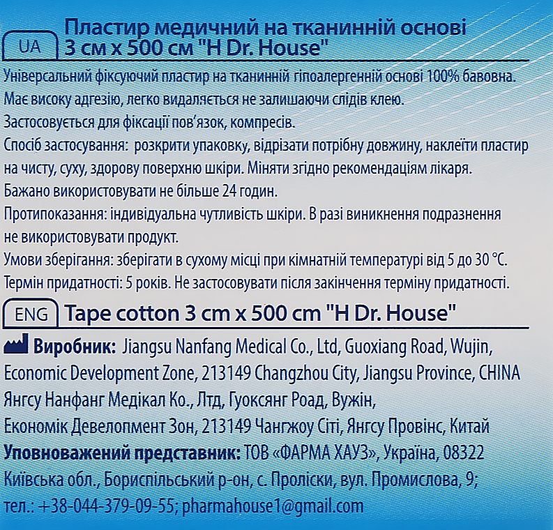 Медичний пластир на тканинній основі, 3х500 см - H Dr. House — фото N2