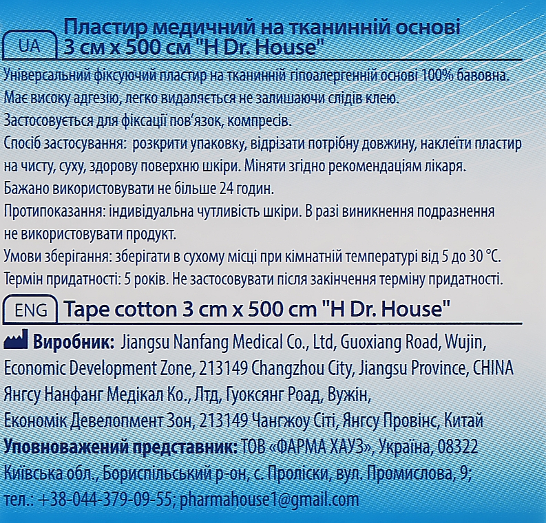 Медицинский пластырь на тканевой основе, 3х500 см - H Dr. House — фото N2