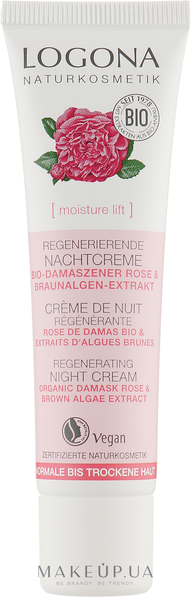 Logona Bio Cream - Ночной крем для лица 