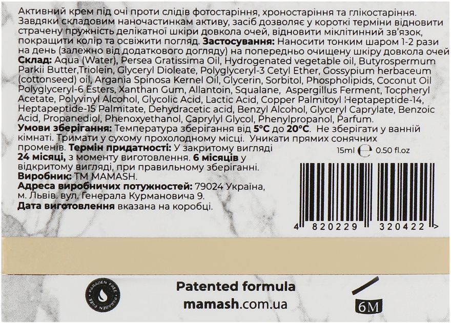 Антивіковий крем-бальзам для області навколо очей - Mamash  Anti-Glycation Eye Cream — фото N3