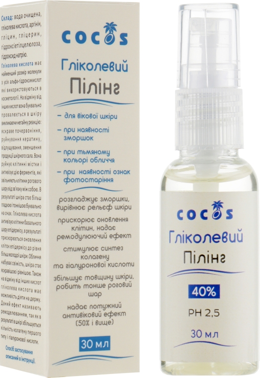 Гликолевый пилинг 40% - Cocos
