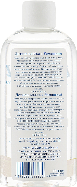 Детское масло "Ромашка" - Jerden Baby Oil — фото N2