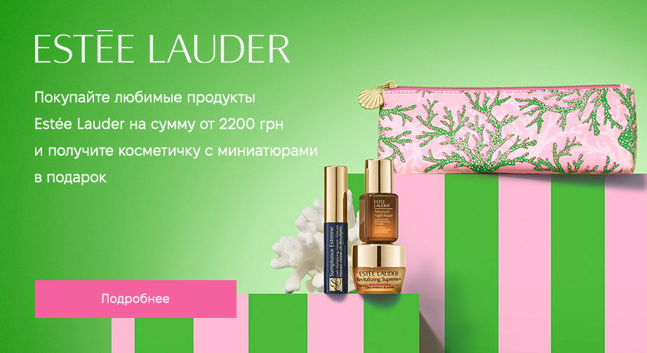 Акция Estee Lauder 